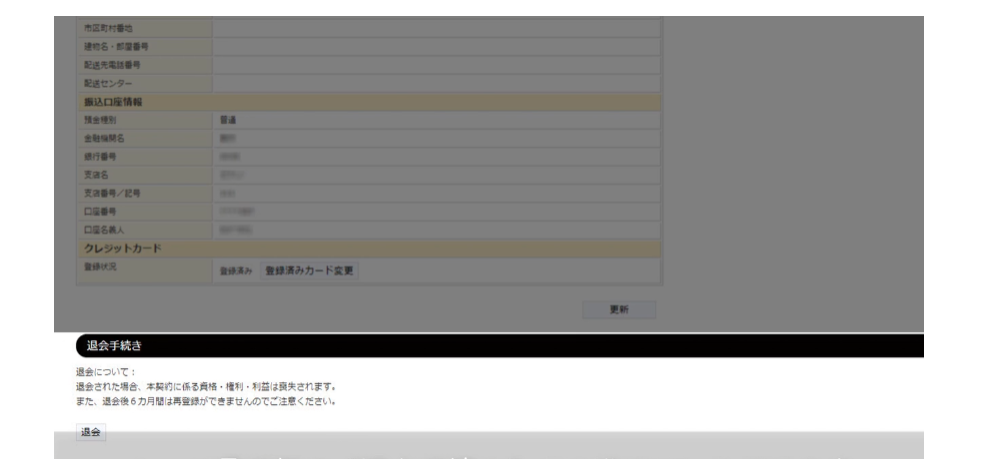 メンバーシップの解約方法 Chiemiblog メンバーシップの解約方法 Chiemiblog