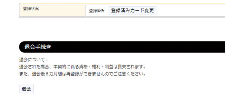 メンバーシップの解約方法 Chiemiblog メンバーシップの解約方法 Chiemiblog